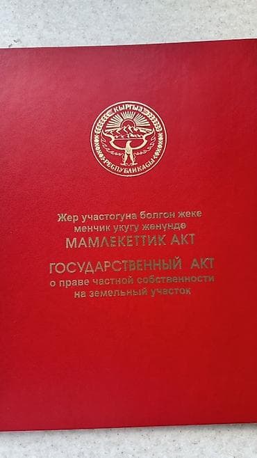 квартира посуточно бишкек дешево: 18 соток, Для строительства, Красная книга — 2