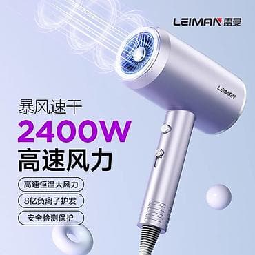 Фен LEIMAN 2400W — мощная высокоскоростная сушка и бережный уход за