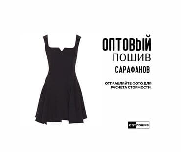 работа швея на дом: Требуется заказчик в цех | Женская одежда, Детская одежда | Платья, Верхняя одежда, Фартуки — 1