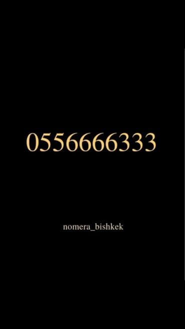 Продаётся номер Мегаком