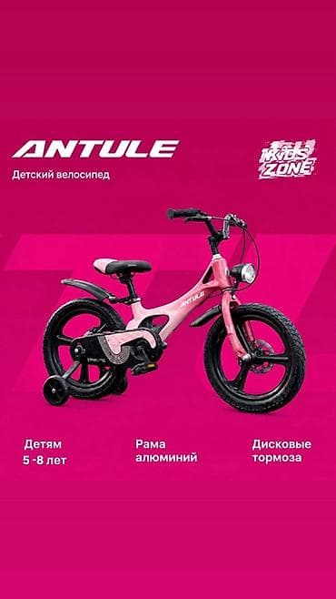 балено: Детский велосипед ANTULE - Возраст: для детей 5–8 лет - Лёгкая — 1