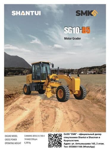 Автогрейдер Shantui SG10 Чакан жол куруу долбоорлору үчүн жогорку