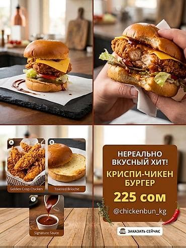 Дом и сад: Chicken Bun — меню с хрустящей курочкой и фирменным соусом. Комбо — 3