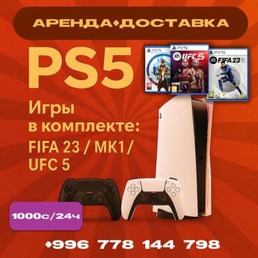 сколько стоит плойка 5: Аренда+доставка PS5 В комплекте: - Игровая консоль PlayStation 5 - 2 — 1