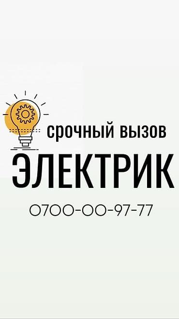 вакансии электромонтер: Электрик. Больше 6 лет опыта — 1
