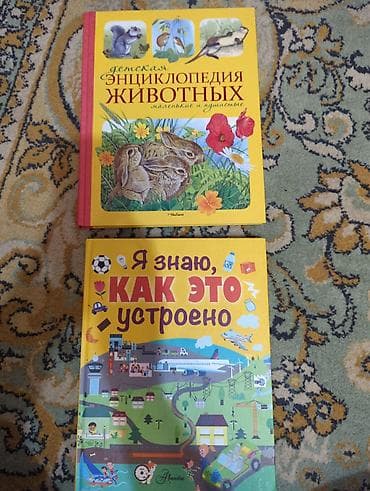 отдаю в хорошие руки: Бесплатно Набор из 2 детских познавательных книг в твёрдом — 1