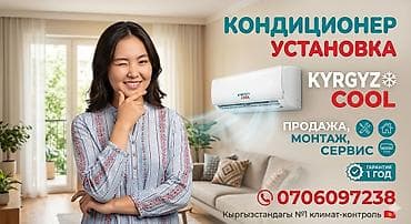 оптовая: Саламатсызбы! Кондиционер орнотуу жана сатуу заправка тазалоо — 1