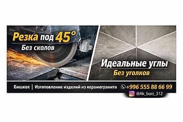 половая плитка: Резка, Механическая резка — 1