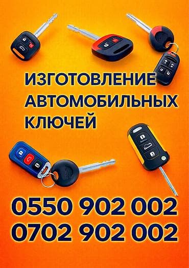 Автохимия: Ключ Mercedes-Benz 2002 г., Б/у, Оригинал, Германия — 2