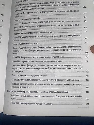 арабского языка: Книга: Аль-Азкар ан-Нававийя (Слова поминания Аллаха, собранные имамом — 6