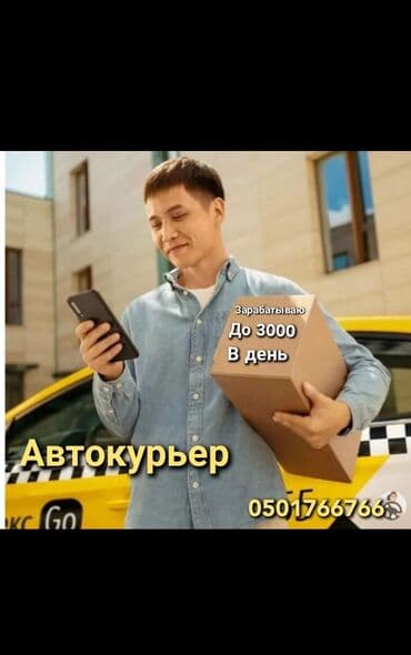 рессора спринтер: Доставка Требуются авто курьеры!!! Хочешь зарабатывать в свободное — 1