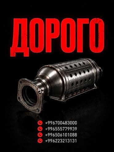 аукцион номер кыргызстана: Катализатор сатып алабыз, эн кымбат баада катализатор Куплю — 1