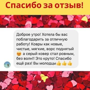мойка ковров ош цена: Килемдерди жуу, | Паластар, Ала-кийиз, Шырдак, Акысыз жеткирүү, Өзү алып кетүү, Акылуу жеткирүү — 7