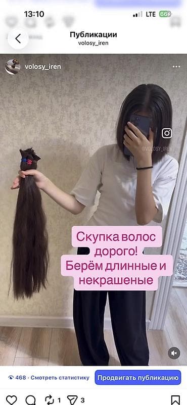 сапоу: Скупка натуральных волос. - Принимаем длинные, неокрашенные — 2