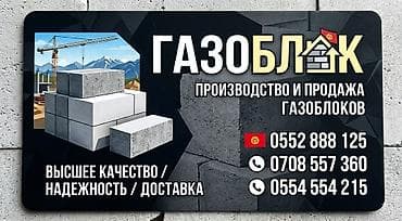 угли кислый газ: Газоблоки — производство и продажа. Описание: - Стеновые газобетонные — 1