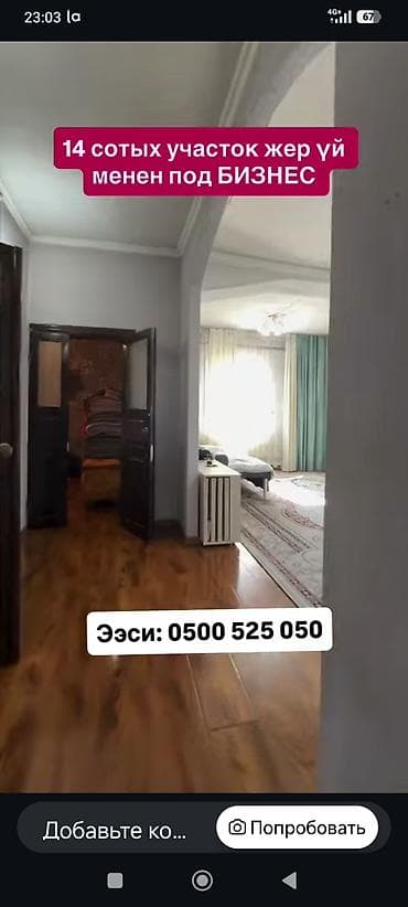 продаю 1 ком квартиру аламедин 1: Продаю большой частный дом 250- квадратов+ склад готовый действующий — 5