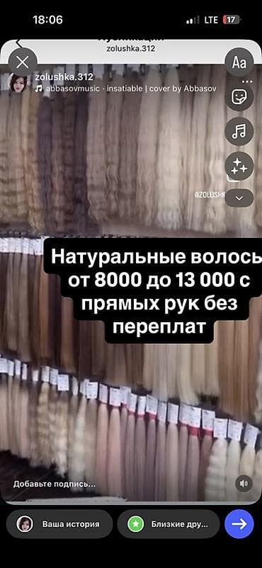 наращивание волос: Натуральные волосы для наращивания - Срезы из натуральных волос — 1