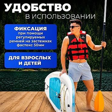 Спорт и отдых: Спасательный жилет Купить в Бишкеке — безопасность и комфорт на воде — 4