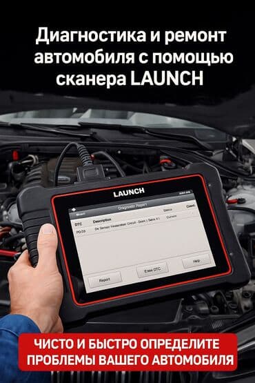 оборудование для диагностики автомобилей всех марок цена: Компьютерная диагностика, Регулировка, адаптация систем автомобиля, Профилактика систем автомобиля, с выездом — 1