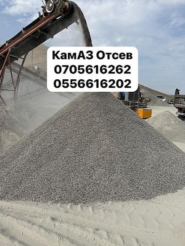 Дом и сад: Отсев, Для фундамента, Камаз, Зил — 1