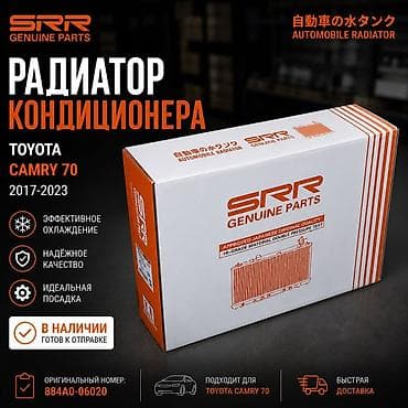радиатор нисан: Радиатор кондиционера SRR Genuine Parts для — 1