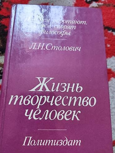 эклектика: Подборка книг по философии, эстетике и методологии познания (СССР) — 4