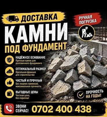 Камни под фундамент — доставка - Прочные бутовые и валунные камни для