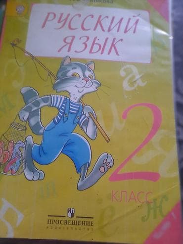 Китептер жана журналдар: Комплект учебников и пособий для 2 класса начальной школы. Состав: - — 2