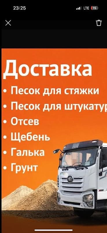 Доставка нерудных материалов для строительных работ. Ассортимент: -