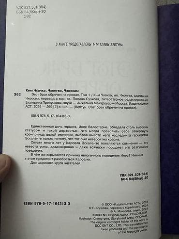 комикс: Манхва «Этот брак обречен на провал». Том 1 (в твердом переплете) как — 2
