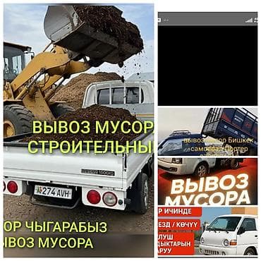 Заказать Хендай портер, Вывоз строй мусора at lalafo.kg Заказать Хендай портер, Вывоз строй мусора