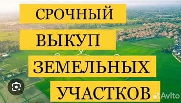 сдаются дома: СРОЧНОО НУЖНЫ ДЕНЬГИ 💰💰? У ВАС ЕСТЬ ДОМ, УЧАСТОК, ДАЧНЫЙ УЧАСТОК В — 1
