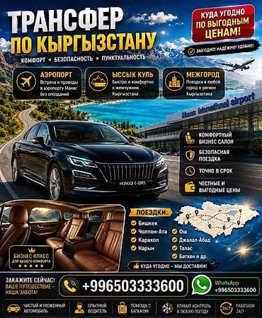 windom 2003: Легковое авто, Пункт назначения: Бишкек, Количество мест: 3, Лицензия №: OMVD00020260022509 — 1
