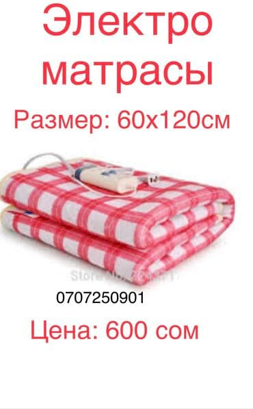 теплый матрас электрический: Электрические матрасы Электрические матрасы Тел Электро матрасы — 1