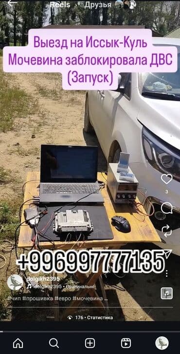 ремонт спидометров: Здравствуйте, предоставляю услуги чип-тюнинга(прошивки ЭБУ авто) а — 3