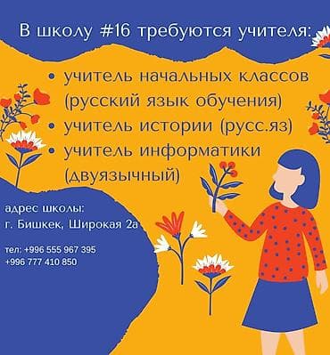 key maker: Требуется Учитель начальных классов, Государственная школа, 1-2 года опыта — 1