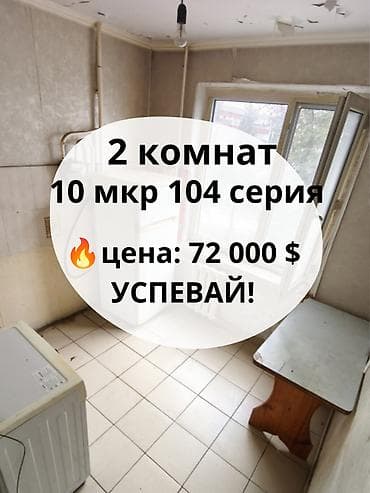 2 комнаты, 45 м², 10 мкр 104 серия, 2 этаж, Требуется ремонт