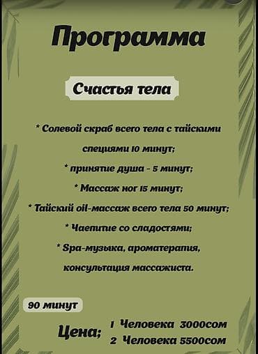Массаж: Массаж | Лечебный массаж | Остеохондроз, Межпозвоночная грыжа, Протрузия | С выездом на дом, Консультация — 7