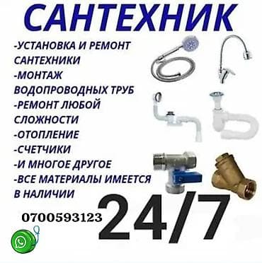 плоский: Монтаж и замена сантехники Больше 6 лет опыта — 1
