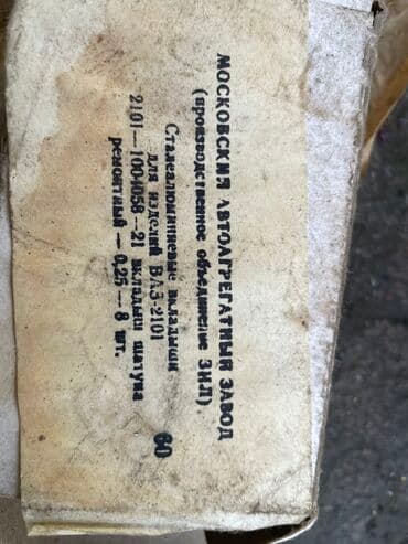 скупка подшипников: Вкладыши ВАЗ (LADA) 1991 г., Новый, Оригинал — 4