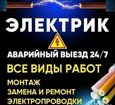 модылный дом: Электрик | Установка счетчиков, Установка стиральных машин, Демонтаж электроприборов Больше 6 лет опыта — 1