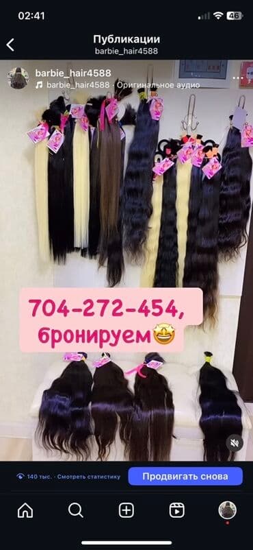 Прокат одежды: Натуральные волосы 75 80 90 см натуральволосы#наращивание #Натуральные — 3