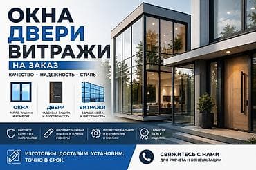 Ремонт окон и дверей: Окна, двери и витражи на заказ - Индивидуальное изготовление по — 1