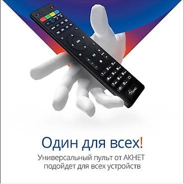 mixer: 📺 ПРОГРАММИРУЕМЫЙ ПУЛЬТ ДИСТАНЦИОННОГО УПРАВЛЕНИЯ ДЛЯ АКНЕТ 📺 🔥 — 2