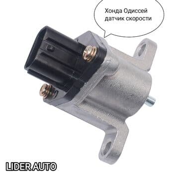 avto: Датчик скорости Honda 2001 г., Новый, Аналог, Япония — 1
