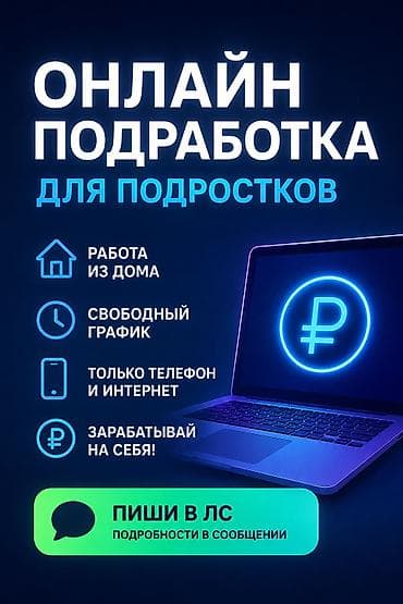 кресла офисные: 💻 Онлайн-подработка для подростков • Работа из дома • Свободный — 1