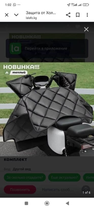 купить двигатель на мотоцикл минск бу: Защита от холода на скутер Одеяло ВетроЗащитное Против Ветра Дождя — 4