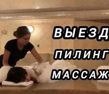 Массаж | Лимфодренажный массаж | С выездом на дом