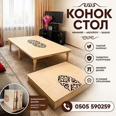 Ашкана столдору: Жыгачтан жасалган сапаттуу столдор сатылат! Үйгө, конок тосууга — 1