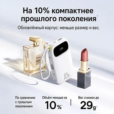 battery pack: Ультракомпактный пауэрбанк с поддержкой быстрой зарядки 22.5 Вт - — 4